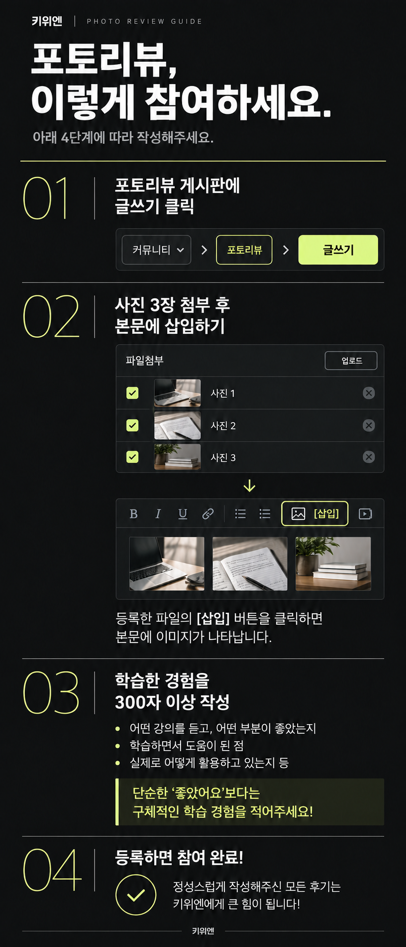 포토리뷰 참여방법
